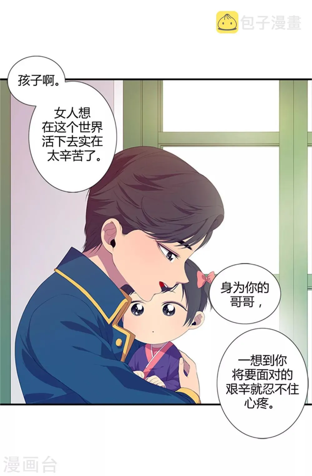 第7话 第一份温暖 第7页
