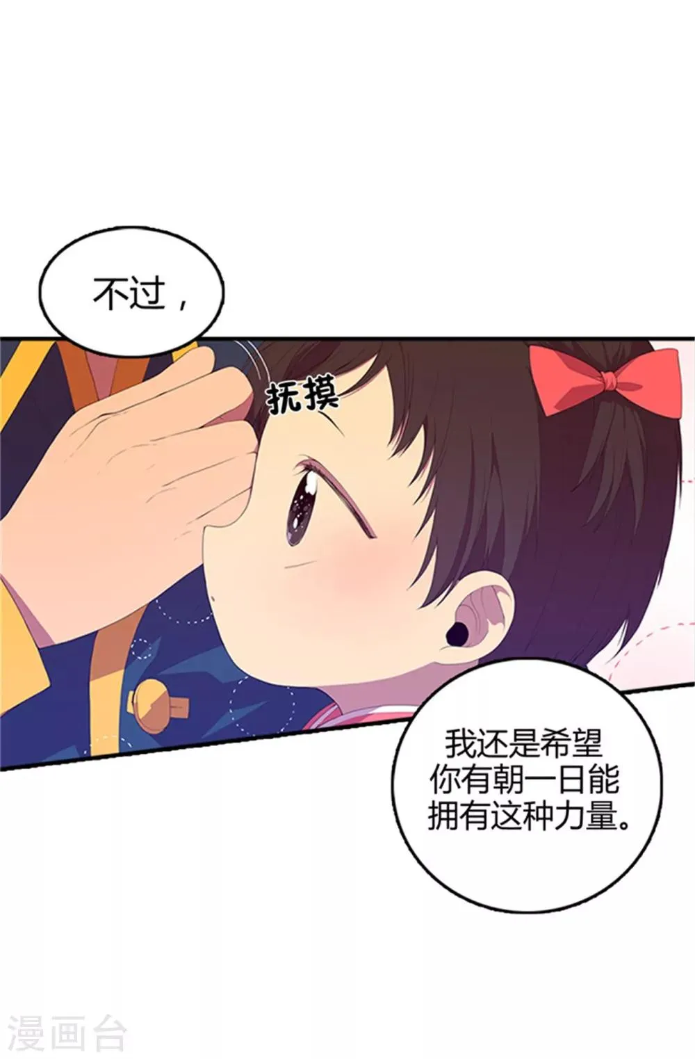 第7话 第一份温暖 第9页