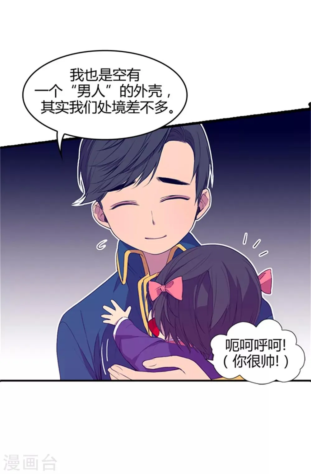 第7话 第一份温暖 第10页