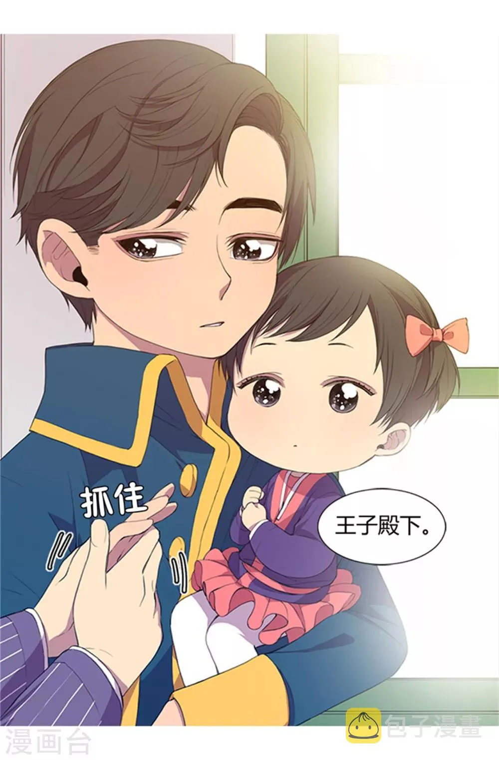 第7话 第一份温暖 第11页