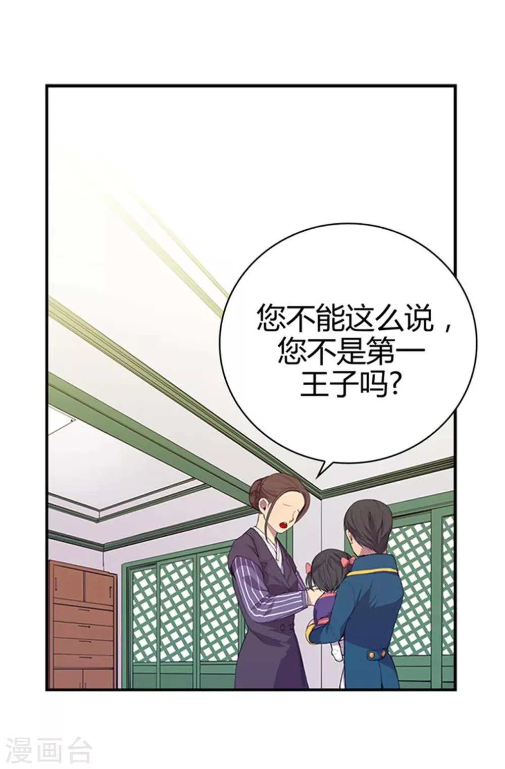第7话 第一份温暖 第12页
