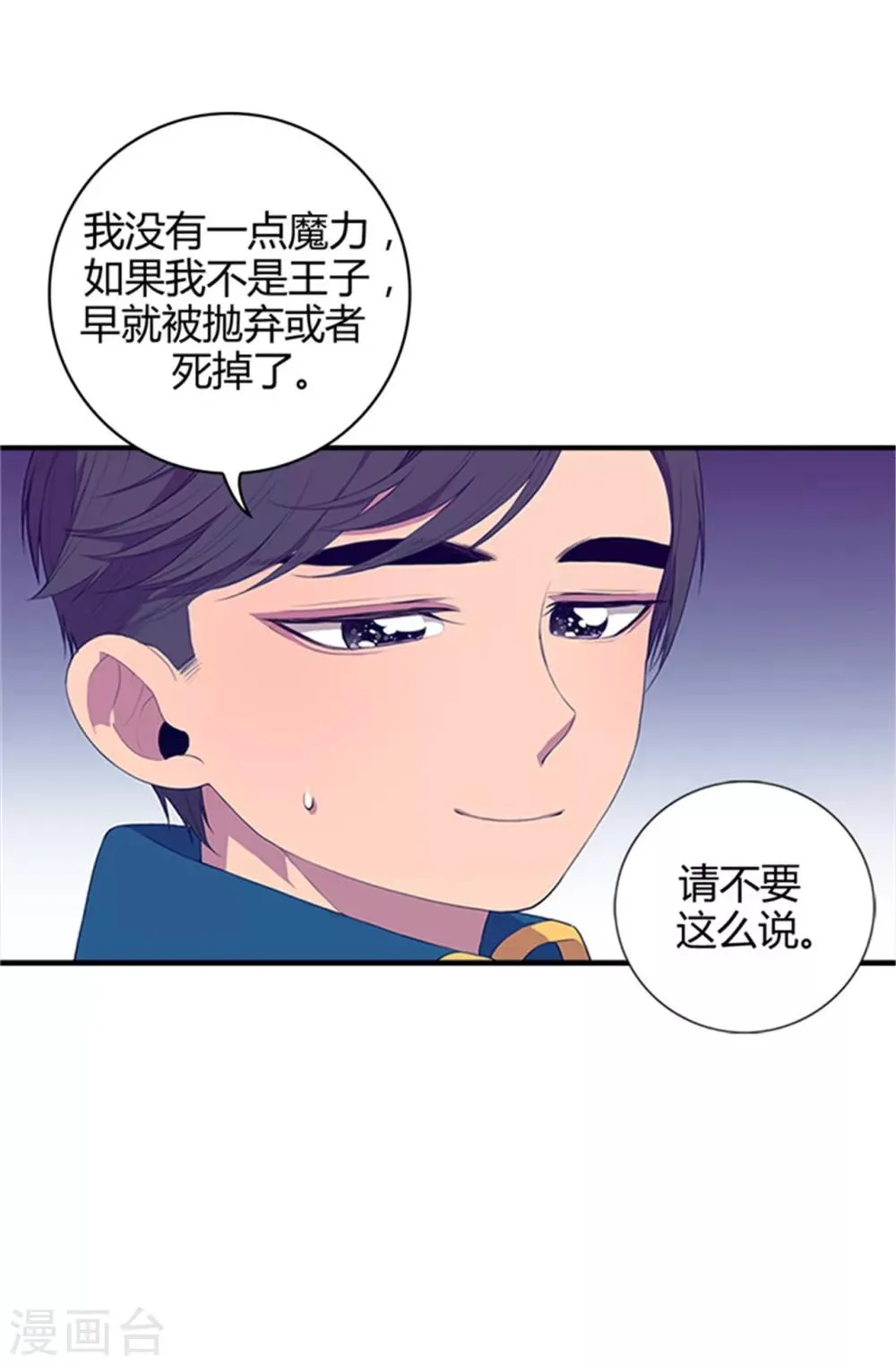 第7话 第一份温暖 第13页