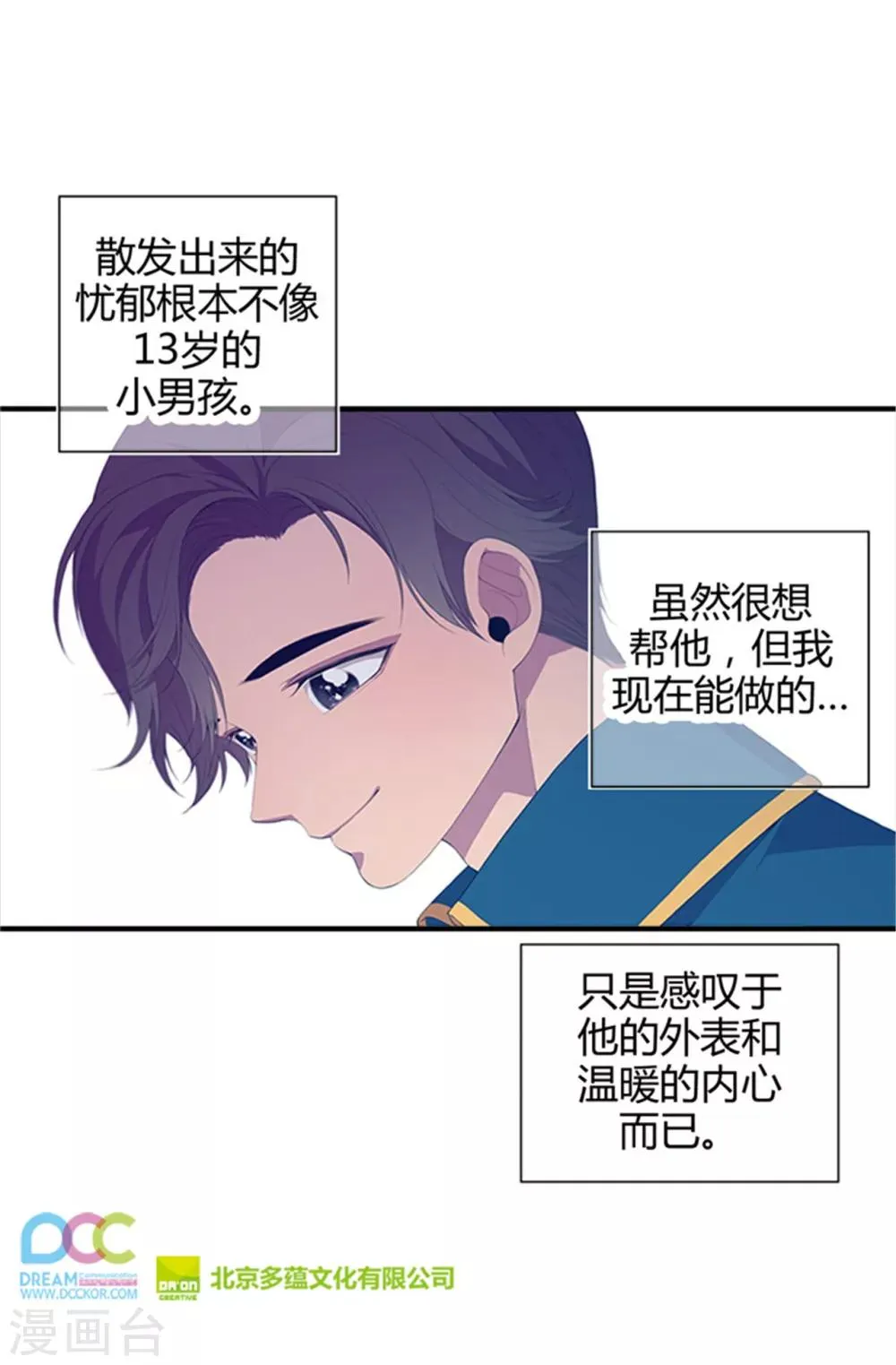 第7话 第一份温暖 第21页