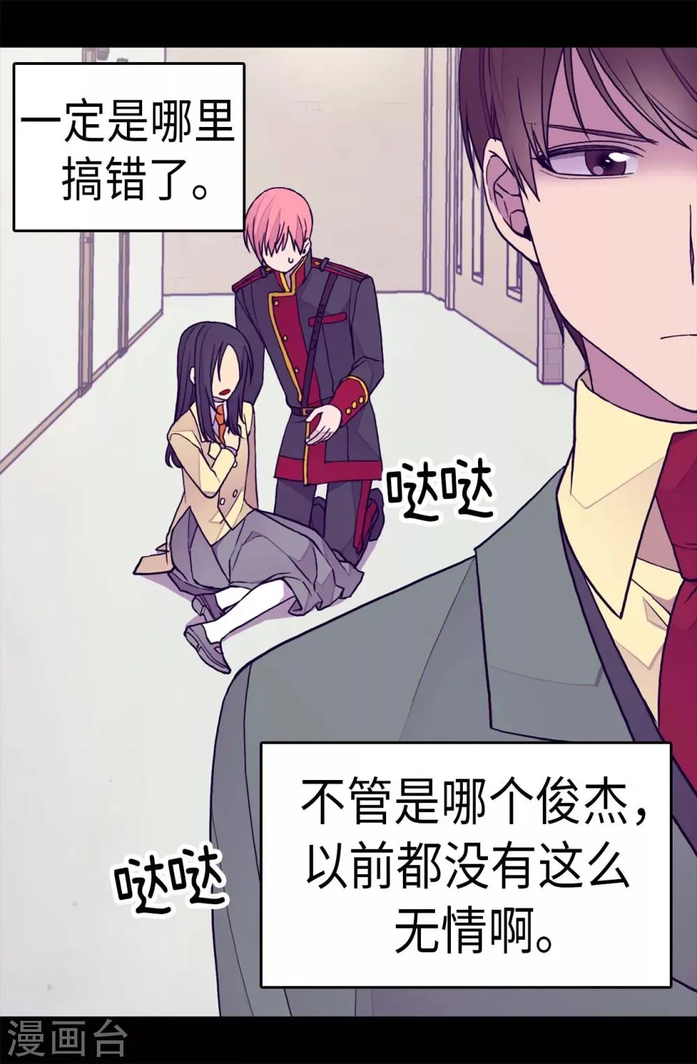 第286话 稍纵即逝的幸福 第16页