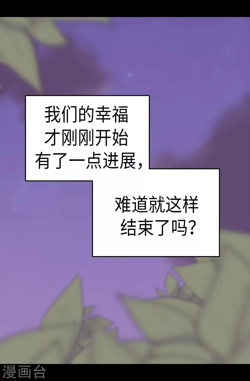 第286话 稍纵即逝的幸福 第18页