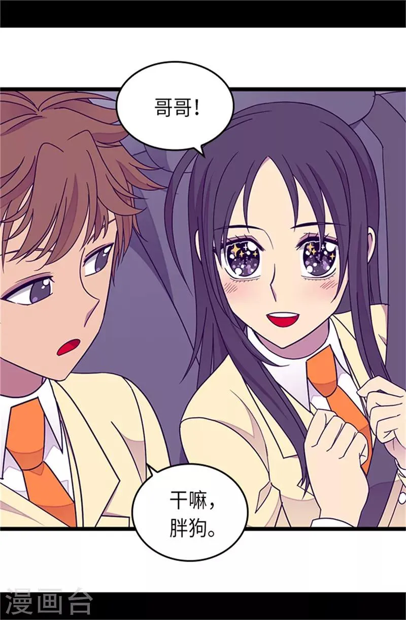 第288话 死性不改 第2页