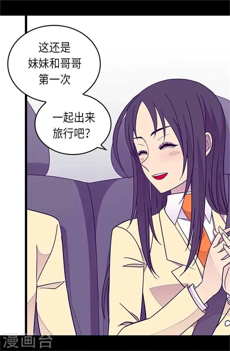 第288话 死性不改 第3页