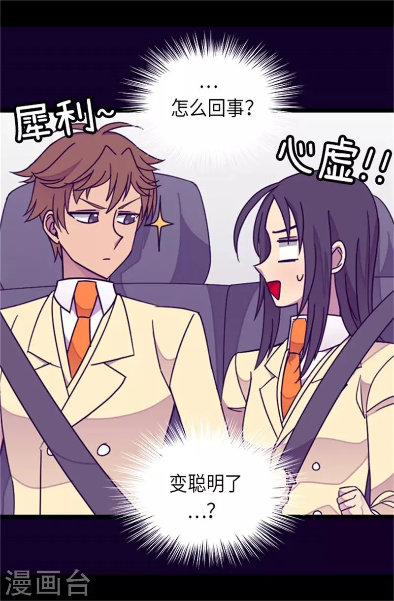 第288话 死性不改 第6页