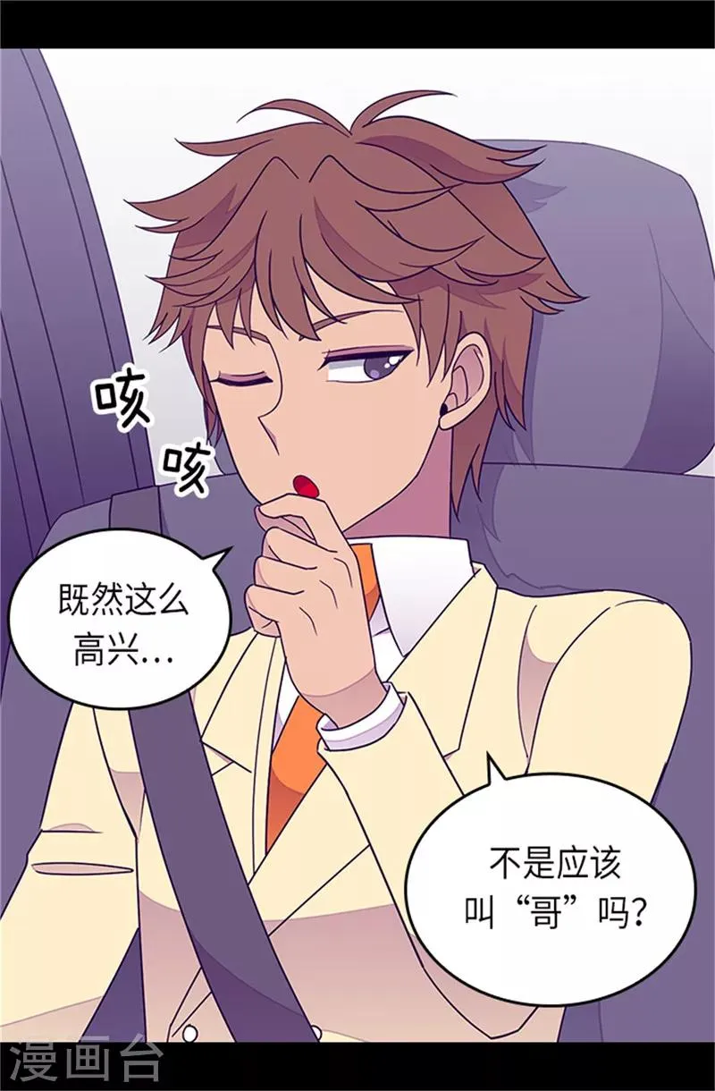 第288话 死性不改 第7页