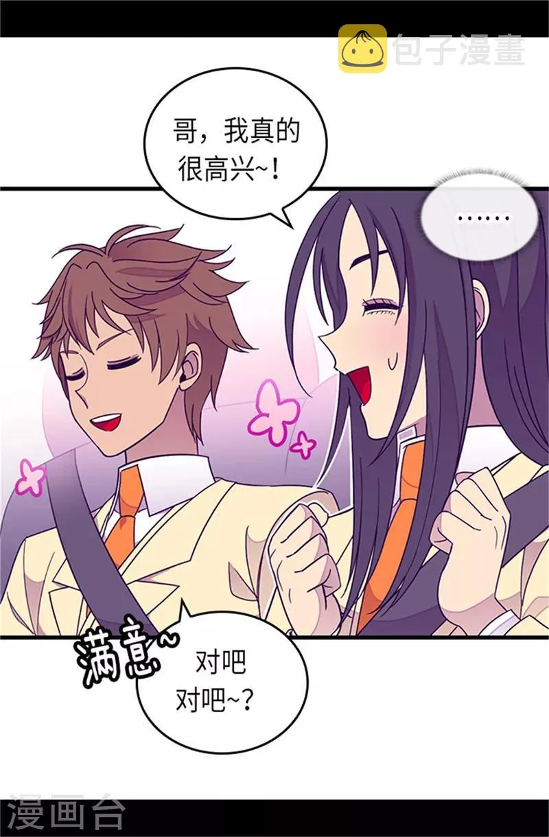 第288话 死性不改 第8页