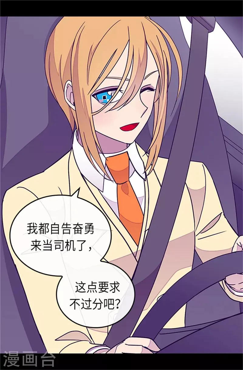 第288话 死性不改 第11页