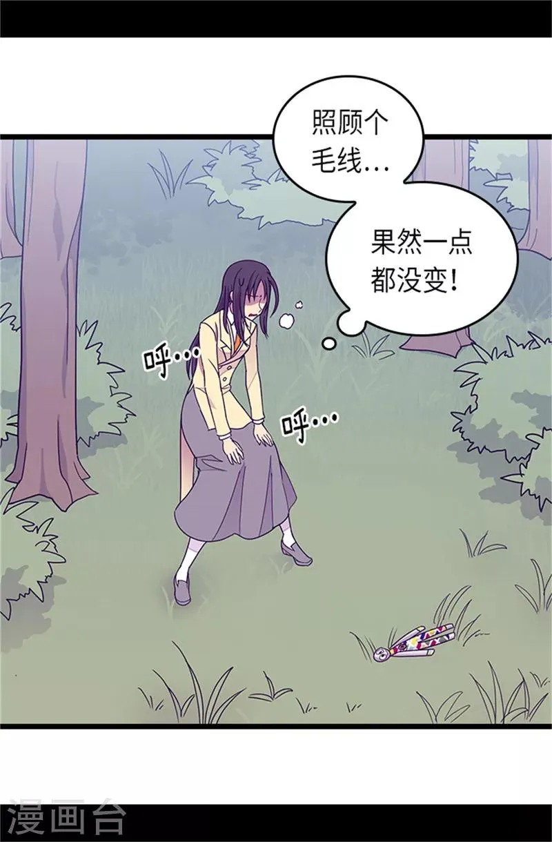 第288话 死性不改 第31页