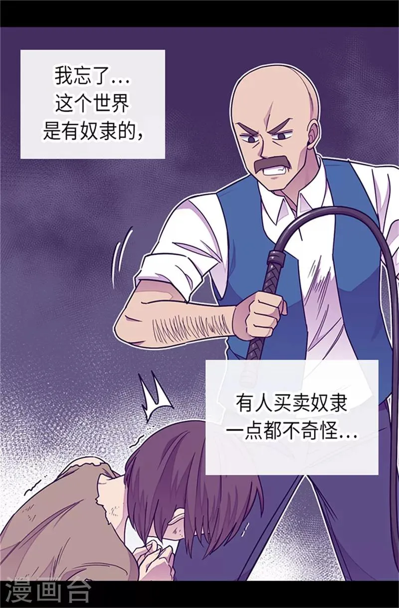 第289话 他在搞什么啊！ 第7页