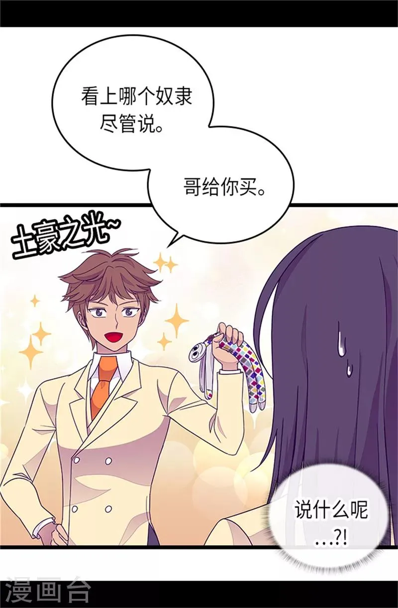 第289话 他在搞什么啊！ 第11页