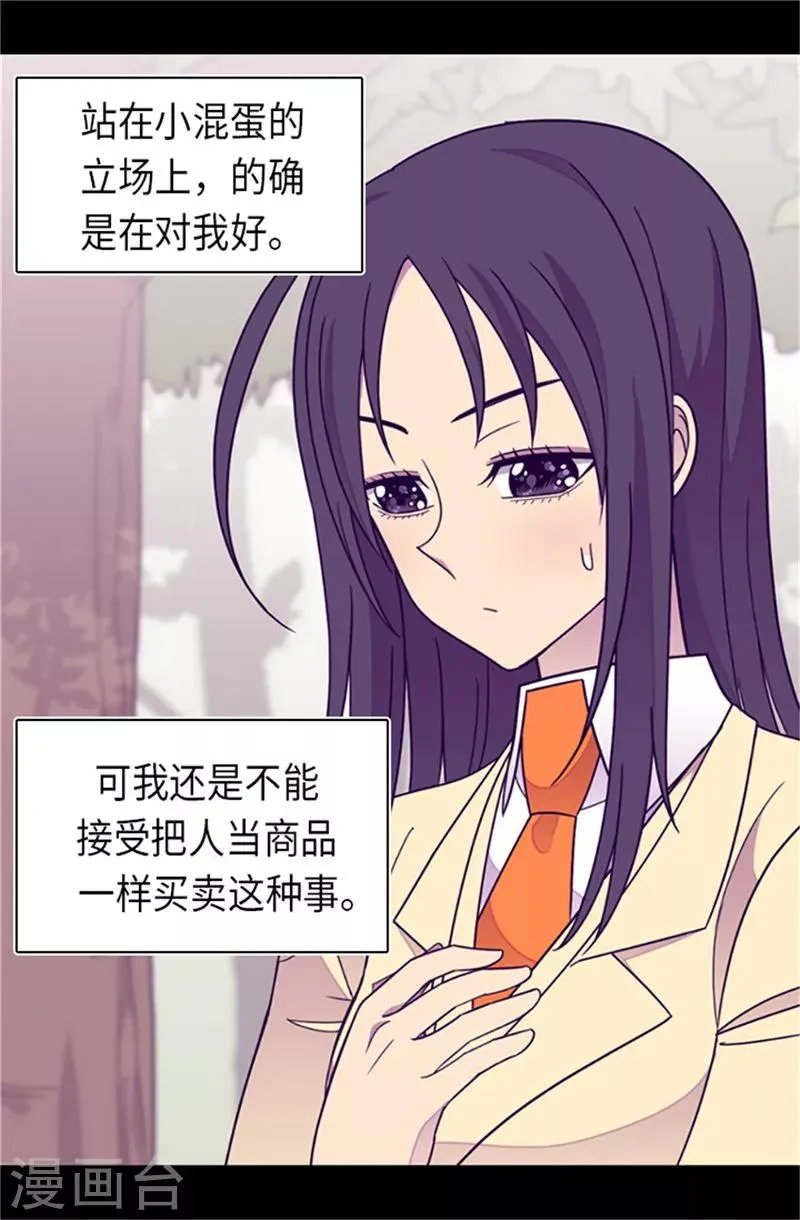 第289话 他在搞什么啊！ 第12页