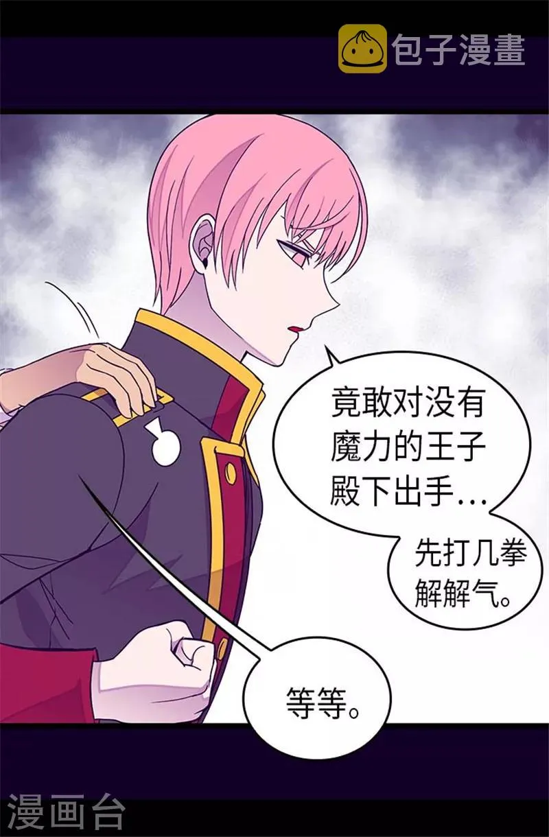 第292话 还是魔力靠得住 第3页