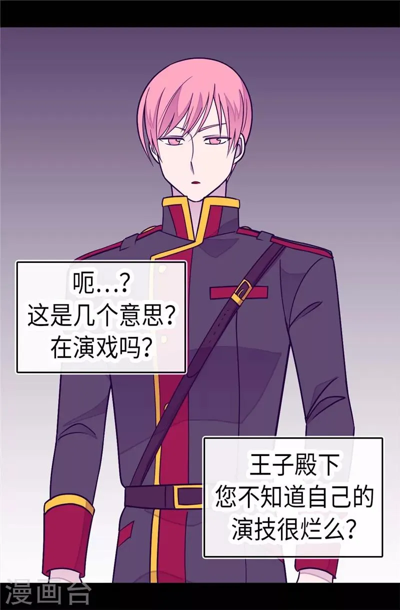 第293话 渣演技 第11页