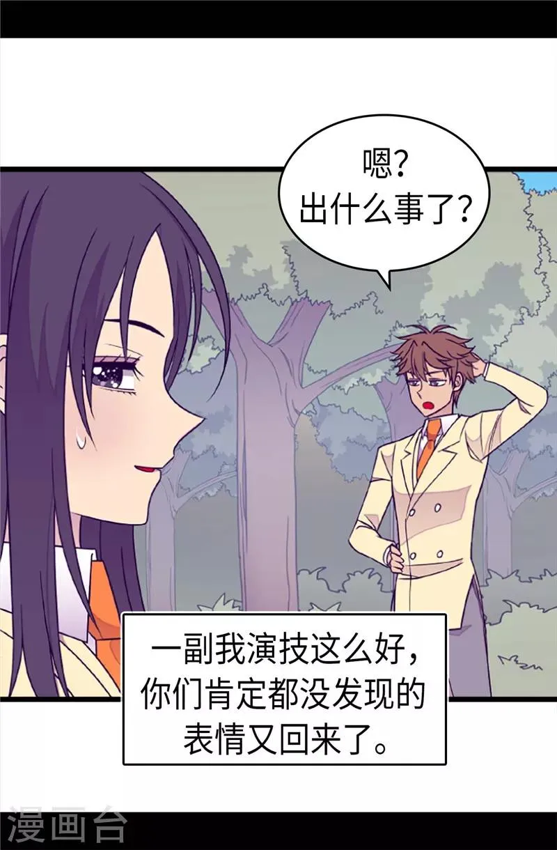 第293话 渣演技 第23页