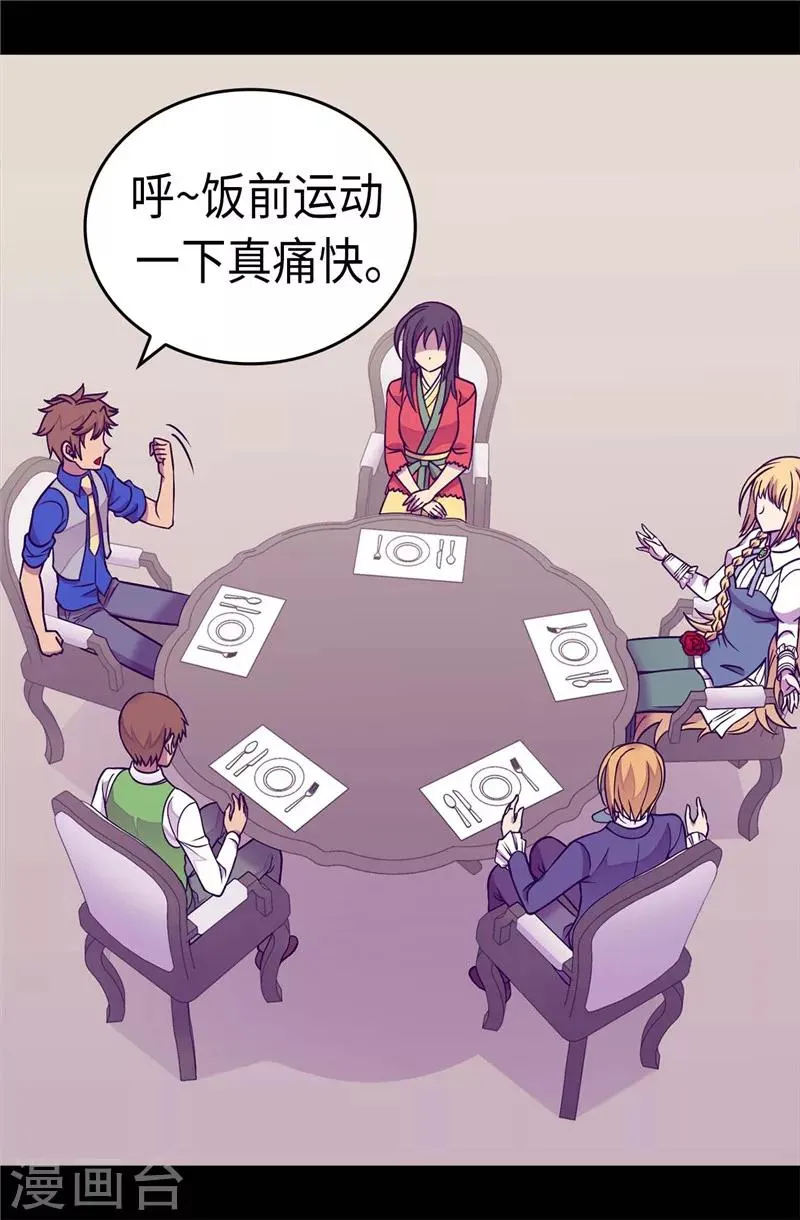 第294话 区别待遇 第16页