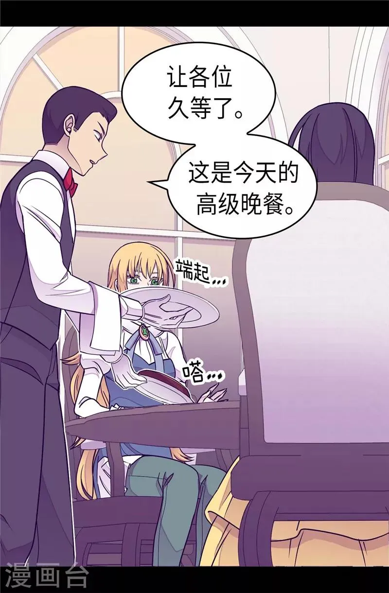 第294话 区别待遇 第21页