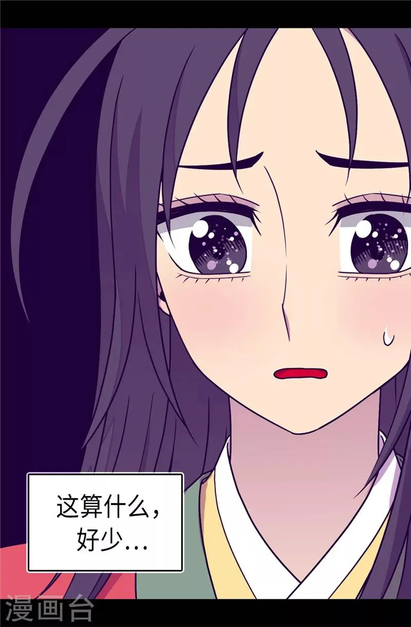 第294话 区别待遇 第23页