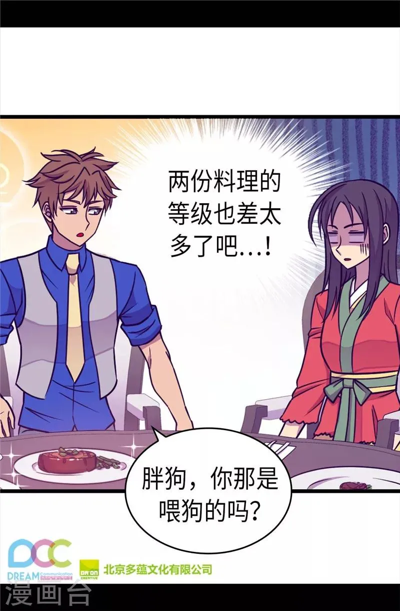 第294话 区别待遇 第26页