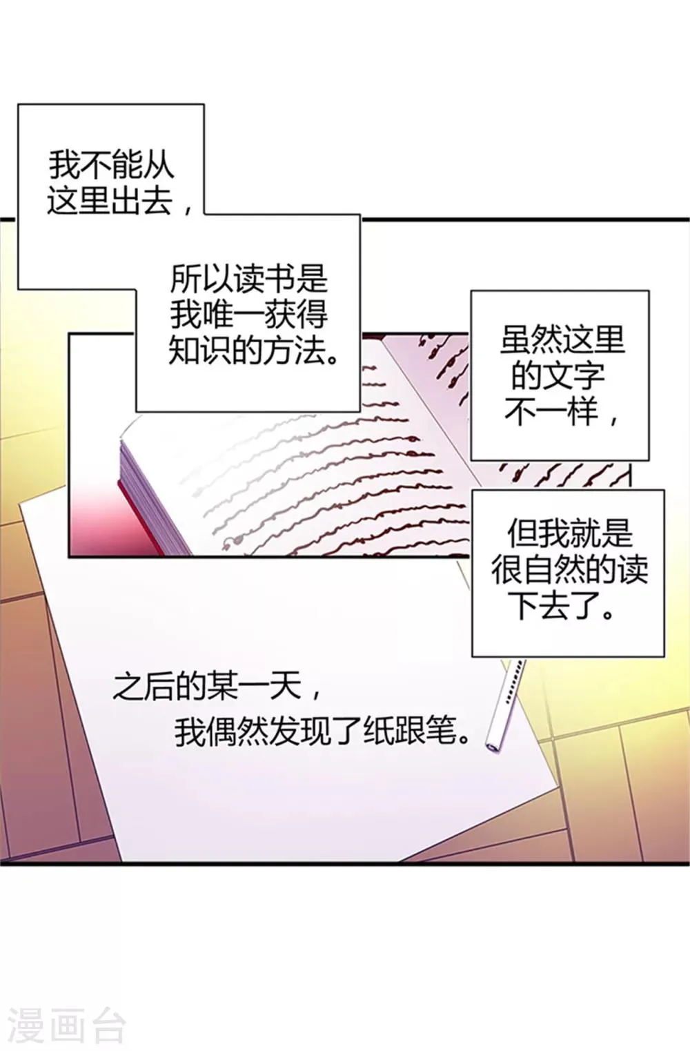 第8话 天才儿童 第6页