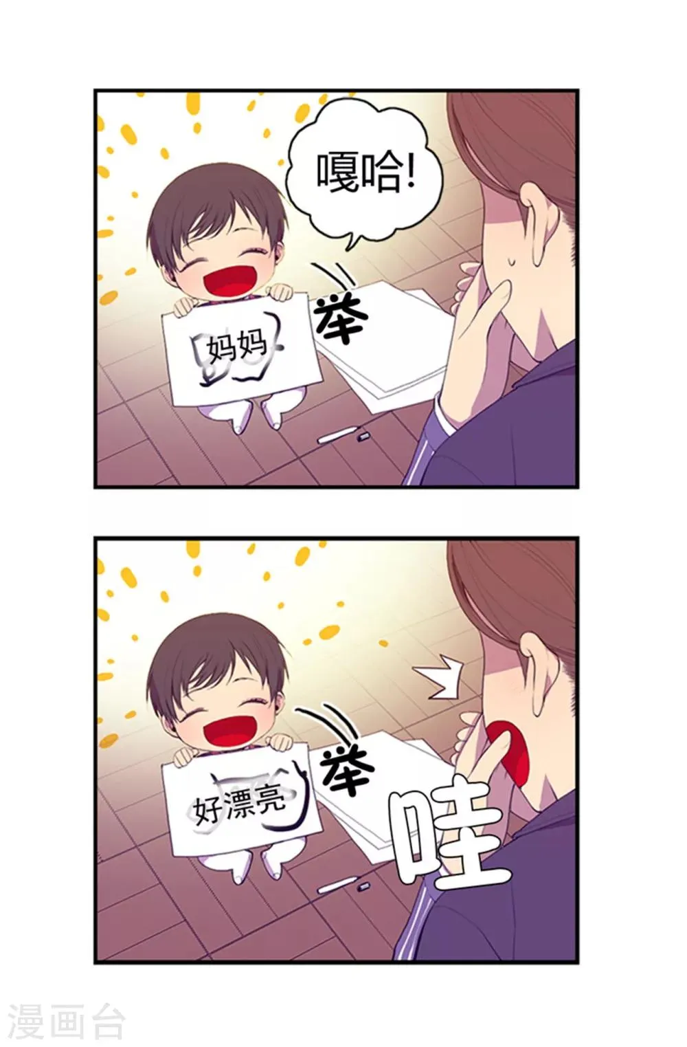 第8话 天才儿童 第12页
