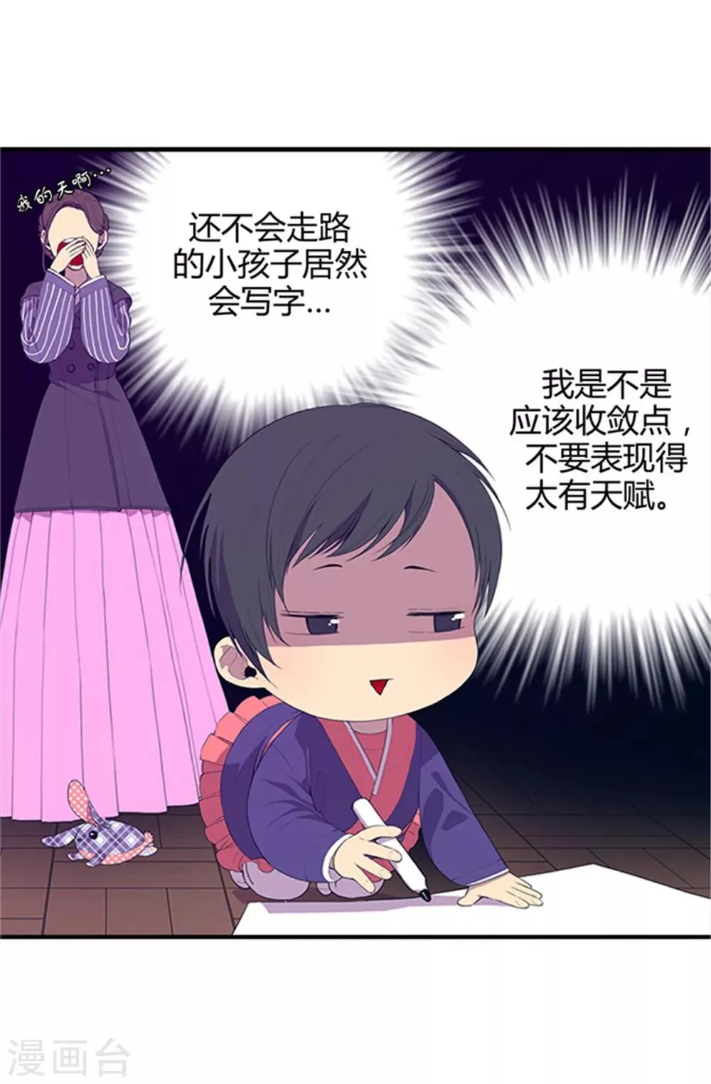第8话 天才儿童 第13页
