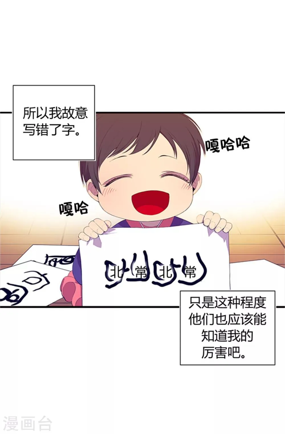第8话 天才儿童 第14页