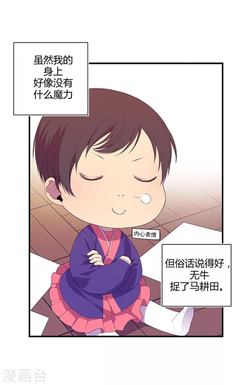 第8话 天才儿童 第15页