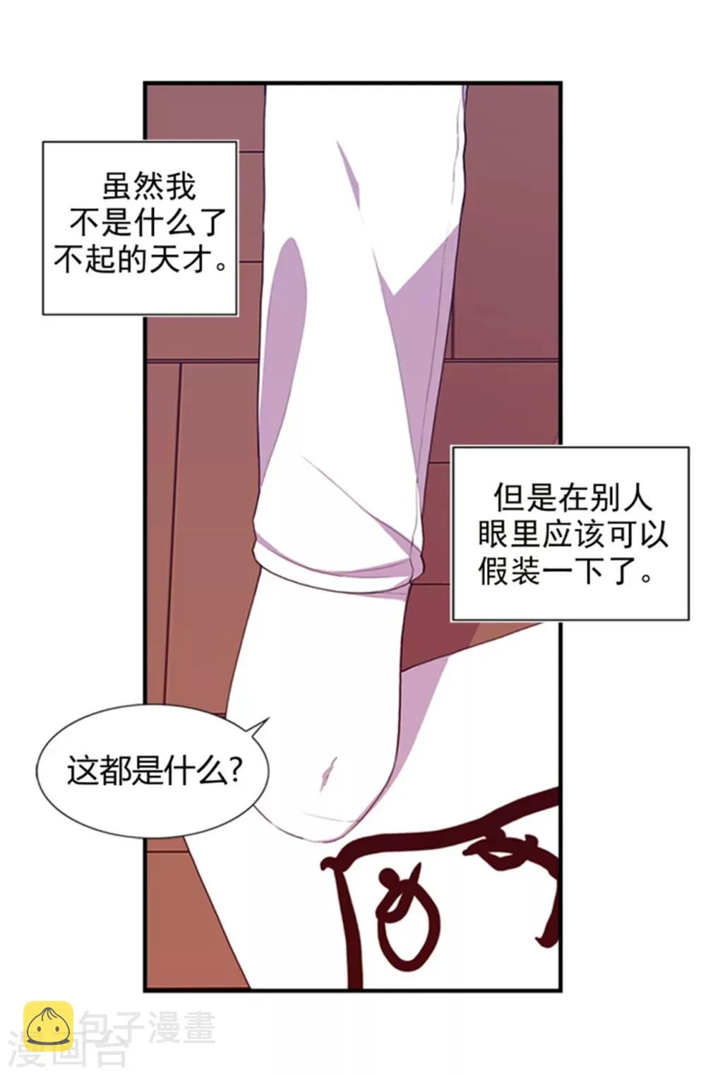 第8话 天才儿童 第16页