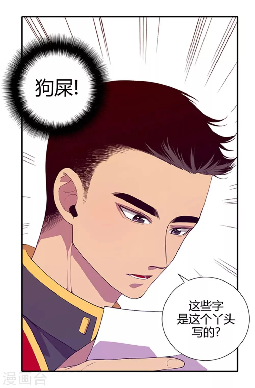 第8话 天才儿童 第17页
