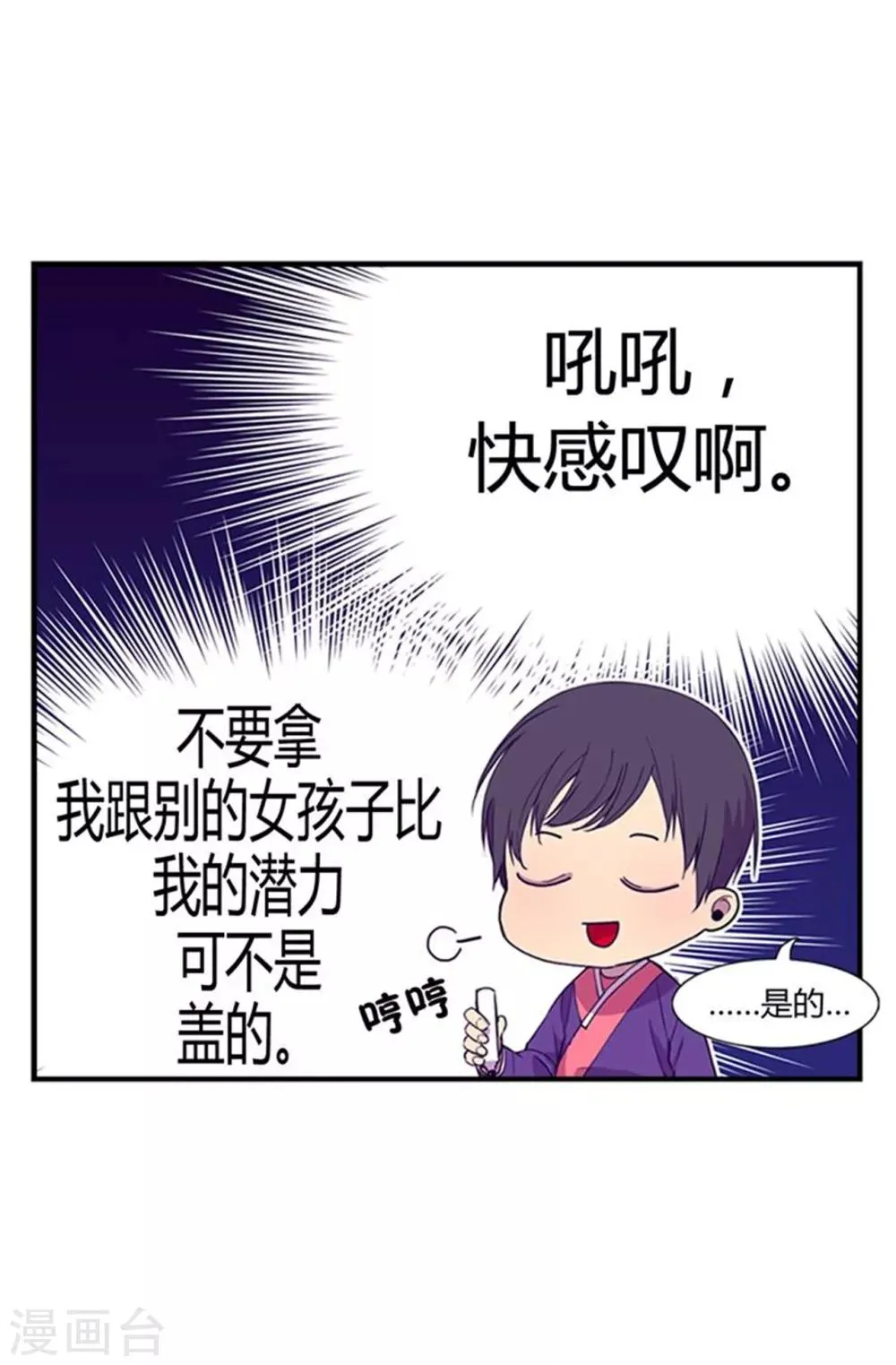 第8话 天才儿童 第18页