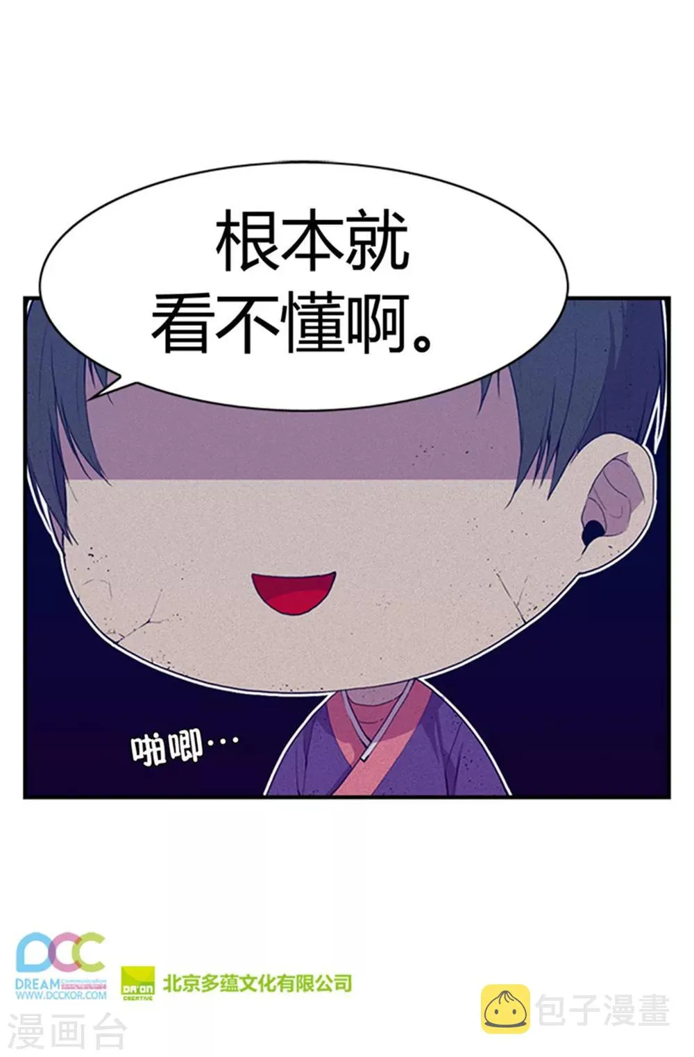 第8话 天才儿童 第19页
