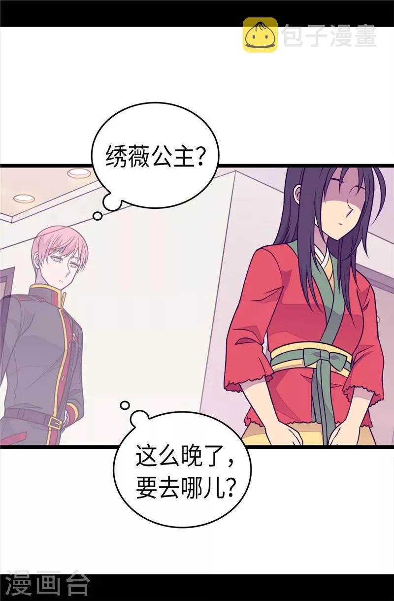 第296话 对俊杰的思念 第5页