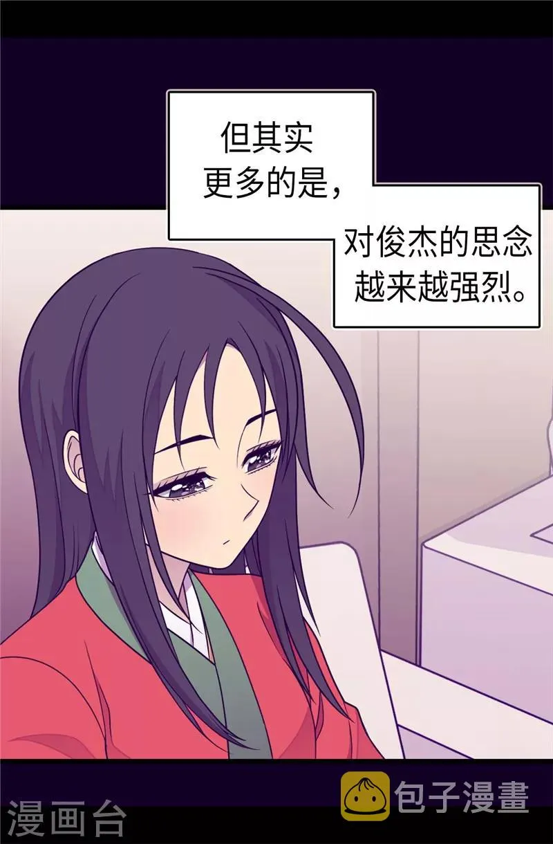 第296话 对俊杰的思念 第10页