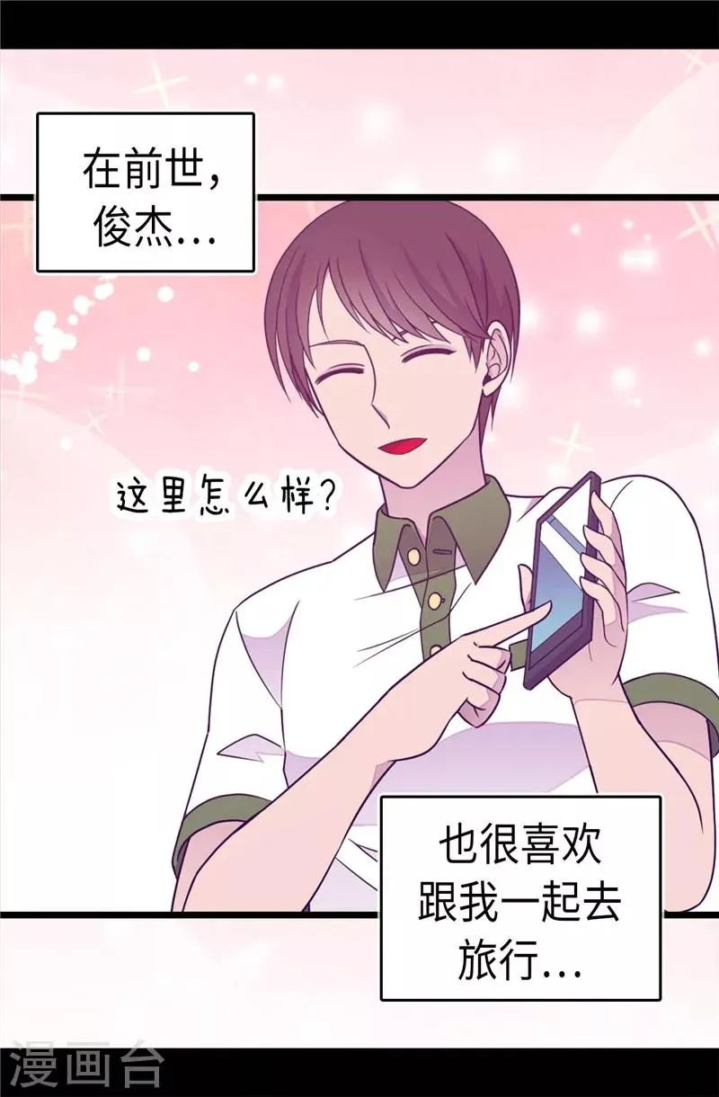 第296话 对俊杰的思念 第11页