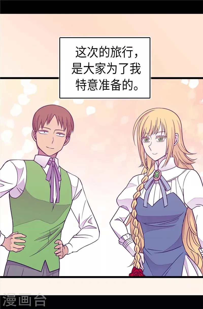 第296话 对俊杰的思念 第16页