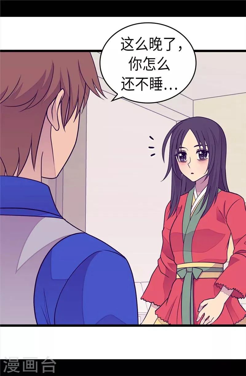 第296话 对俊杰的思念 第20页