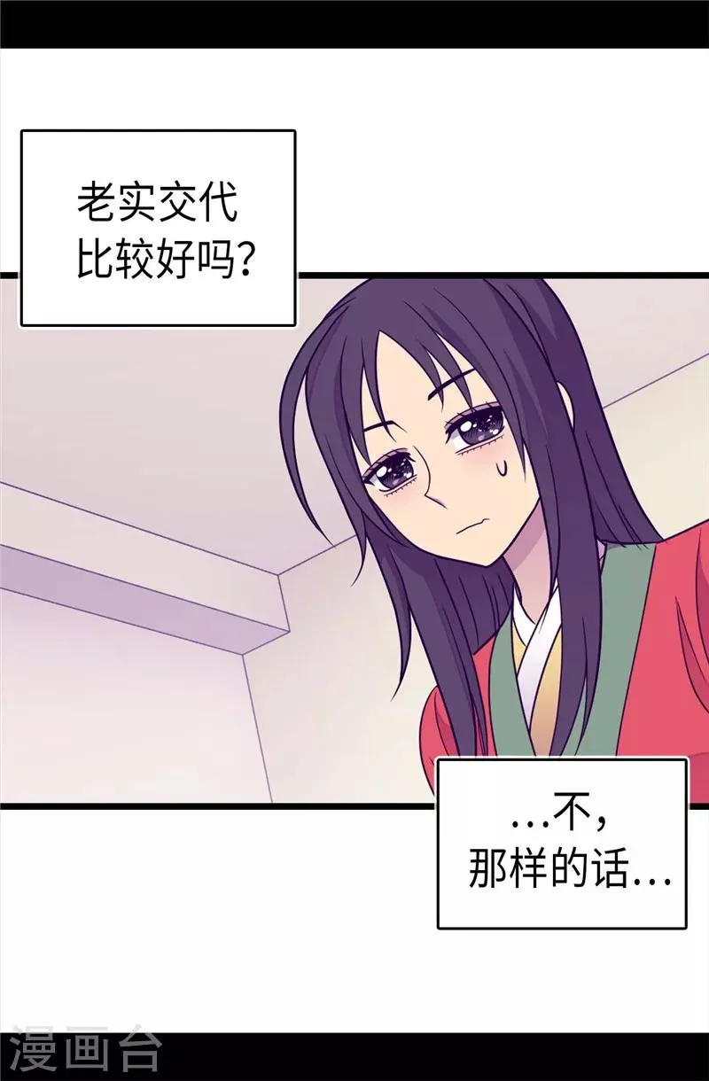 第297话 飞吧！胖狗！ 第3页