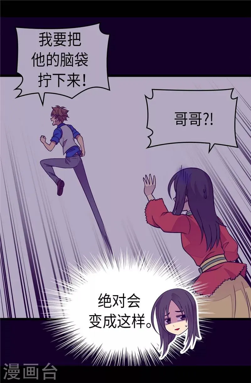 第297话 飞吧！胖狗！ 第5页