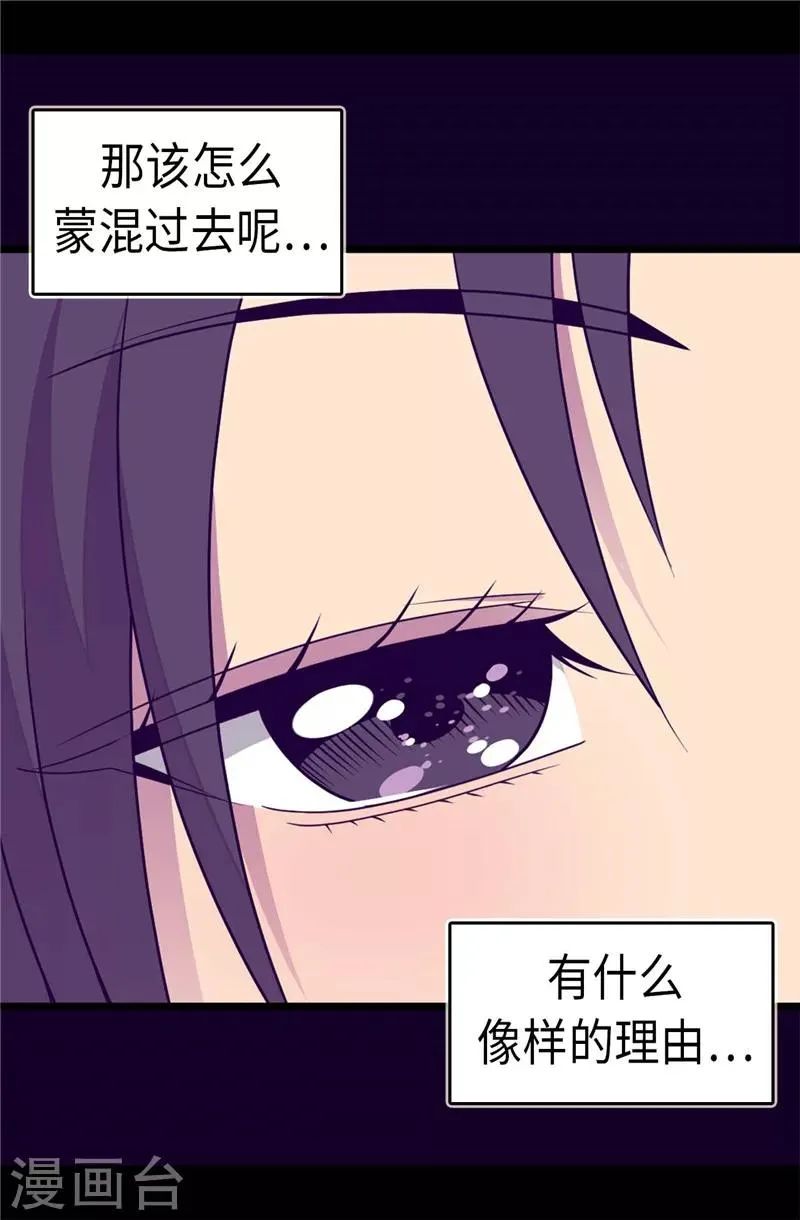 第297话 飞吧！胖狗！ 第6页