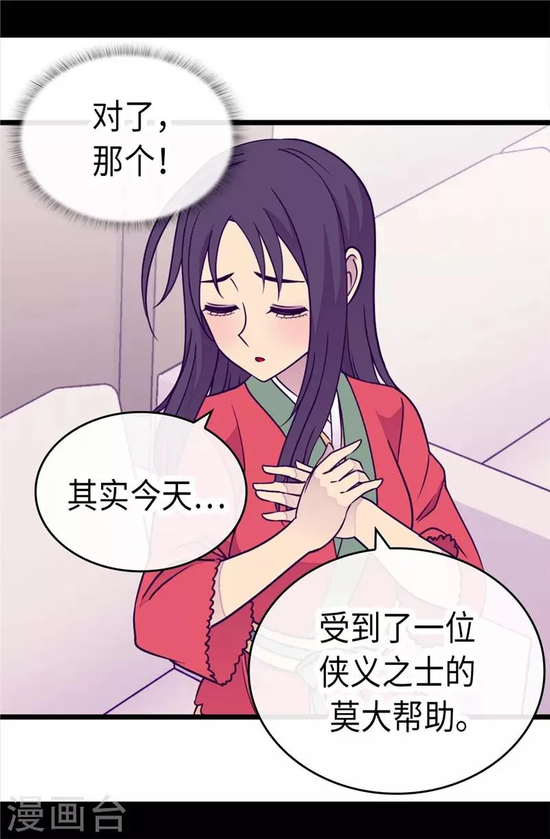第297话 飞吧！胖狗！ 第8页