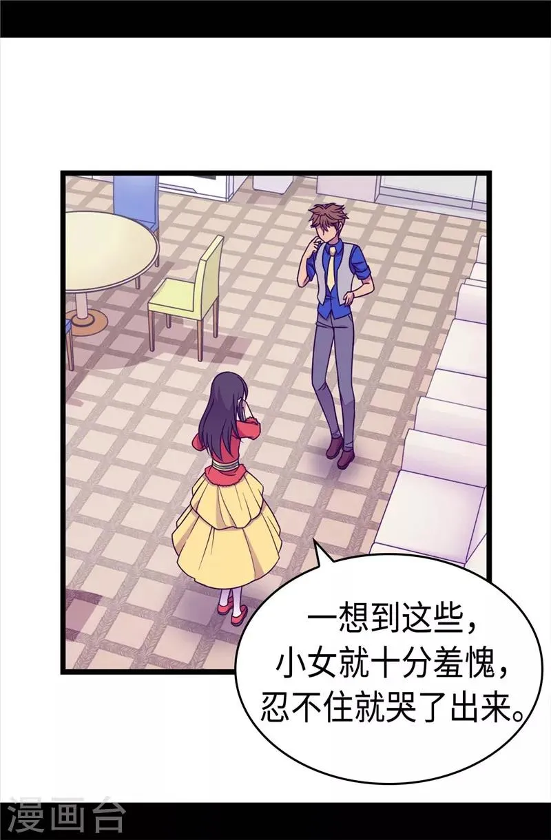 第297话 飞吧！胖狗！ 第11页