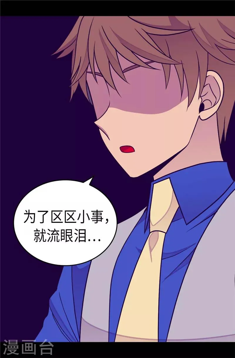 第297话 飞吧！胖狗！ 第12页