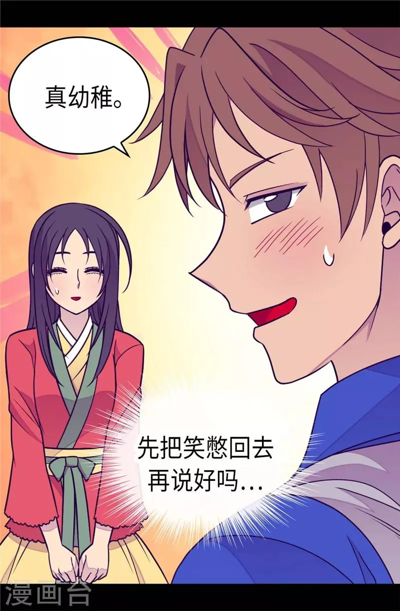 第297话 飞吧！胖狗！ 第13页