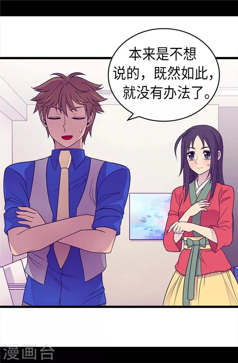 第297话 飞吧！胖狗！ 第14页
