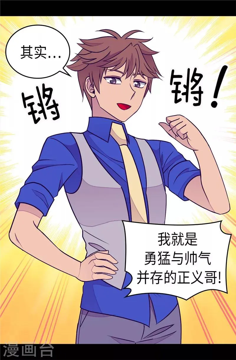 第297话 飞吧！胖狗！ 第15页