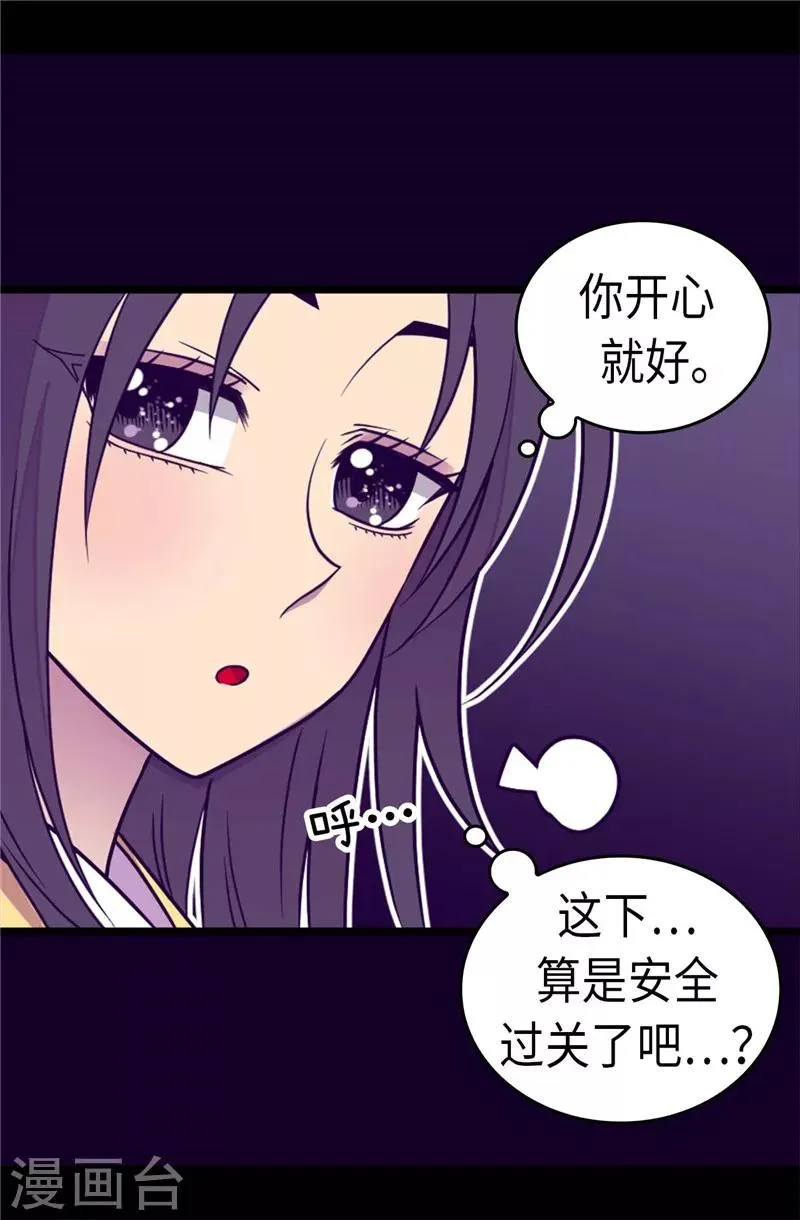第297话 飞吧！胖狗！ 第17页
